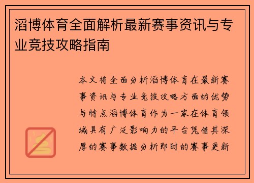 滔博体育全面解析最新赛事资讯与专业竞技攻略指南