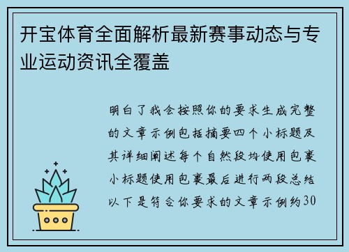开宝体育全面解析最新赛事动态与专业运动资讯全覆盖