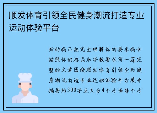 顺发体育引领全民健身潮流打造专业运动体验平台